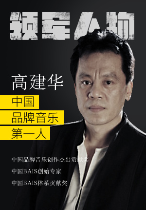 BAIS创立者：高建华