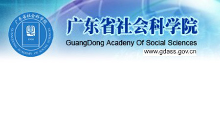 《南粤人文光耀华夏》进行版  广东省社会科学院院歌